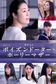 Poster of Poison Daughter, Holy Mother