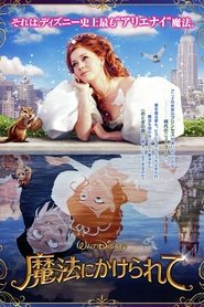 Yjn Hd 1080p 魔法にかけられて 吹き替え 無料動画 Fixtwywq