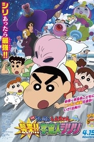 Crayon Shin-chan: Invasión!! Alien Shiriri 2017