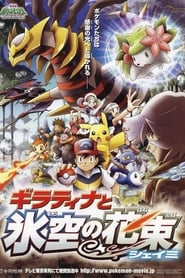 Pokémon 11. - Giratina és az égi harcos 2008