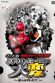 Poster of Kamen Rider × Super Sentai: Super Hero Trouble! Who’s The Culprit?!