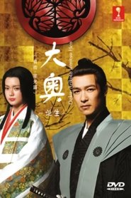 Poster of Ooku: The Beginning