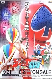 Poster of J.A.K.Q. Dengekitai