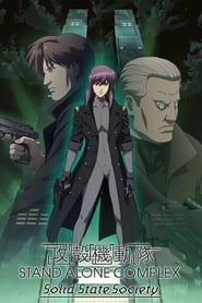 Ghost In The Shell. Stand alone complex. Solid State Society 2007