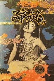 Film Guinea Pig 6: Mermaid in a Manhole streaming VF complet