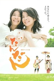 Poster of Dandan
