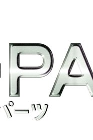 Poster of O-PARTS〜オーパーツ〜