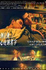 Film 刻在你心底的名字 streaming VF complet