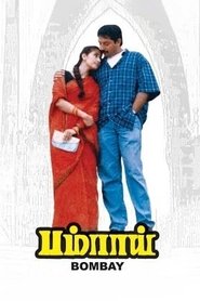 பம்பாய் 1995