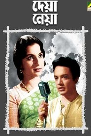 Film Deya Neya streaming VF complet