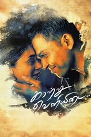 காற்று வெளியிடை streaming sur filmcomplet