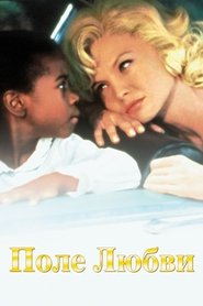 Love Field - Feld der Liebe 1993
