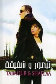 Imagen de Taimour & Shafi'aa