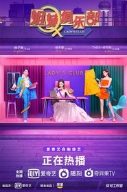 Poster of Sister Club