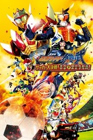 Imagen de Kamen Rider Gaim - La Película: ¡La gran batalla de futbol! ¡La copa del fruto dorado!