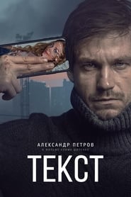 Film Текст streaming VF complet