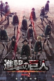 Attack on Titan - Movie Teil 3: Gebrüll des Erwachens 2018