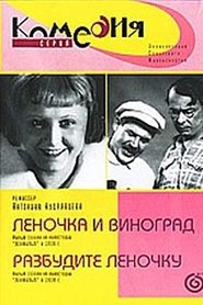Film Razbudite Lenochku streaming VF complet