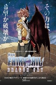 劇場版 FAIRY TAIL 『DRAGON CRY』