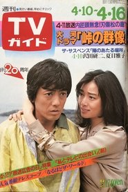 Poster of 陽のあたる場所