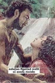 Film Sandesaya streaming VF complet