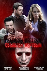 Poster of Declared Dead