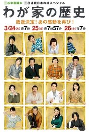 Poster of The History of Our Family
