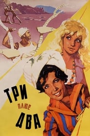 Imagen de Three Plus Two