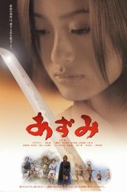 Azumi: La princesa asesina (2003)