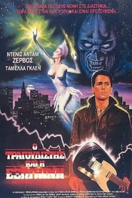 Film Rock and the Alien streaming VF complet