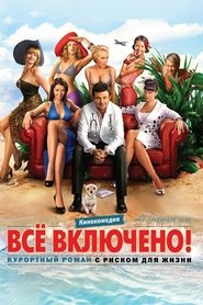 Imagen de All Inclusive ili Vsyo Vklyucheno