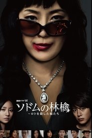 Poster of Apple of Sodom
