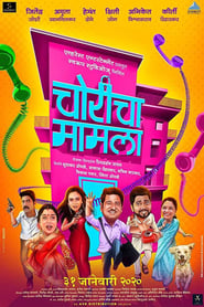 Film चोरीचा मामला streaming VF complet