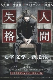 Imagen de Ningen Shikkaku: Director's Cut-ban
