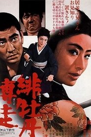 Film Lady Yakuza 1 - La pivoine rouge streaming VF complet