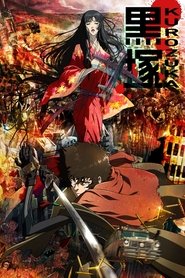Poster of Kurozuka