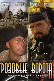 Imagen de Grozovye vorota