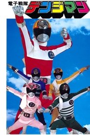 Poster of Denshi Sentai Denziman