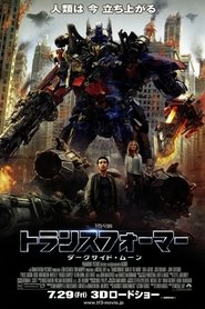 5jc Hd 1080p トランスフォーマー ダークサイド ムーン 吹き替え 無料動画 Vqoi5hnq