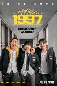 어게인 1997