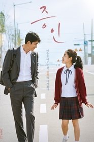 증인 2019