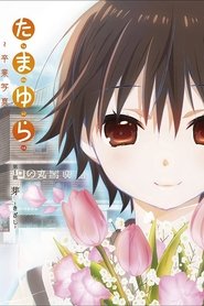 Imagen de Tamayura: Sotsugyou Shashin, Parte 1 - Kizashi