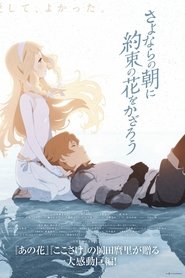 Maquia : When the promised Flower blooms 2018