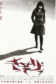 Film Sasori : La Femme scorpion streaming VF complet