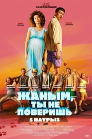 Film Жаным, ты не поверишь! streaming VF complet