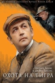 Imagen de The Adventures of Sherlock Holmes and Dr. Watson: Hunting the Tiger