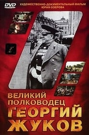 The Great Commander Georgy Zhukov