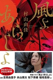 Poster of The Wind, The Storm