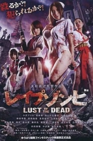 Reipu zonbi: Lust of the dead 2012