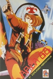 Imagen de Area 88 Acto III: Espejismo abrasador